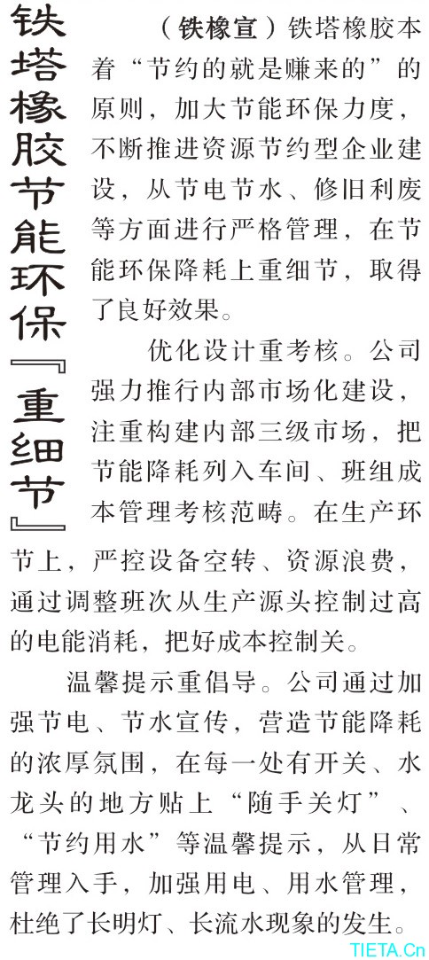 鐵塔橡膠節(jié)能環(huán)保重細(xì)節(jié)