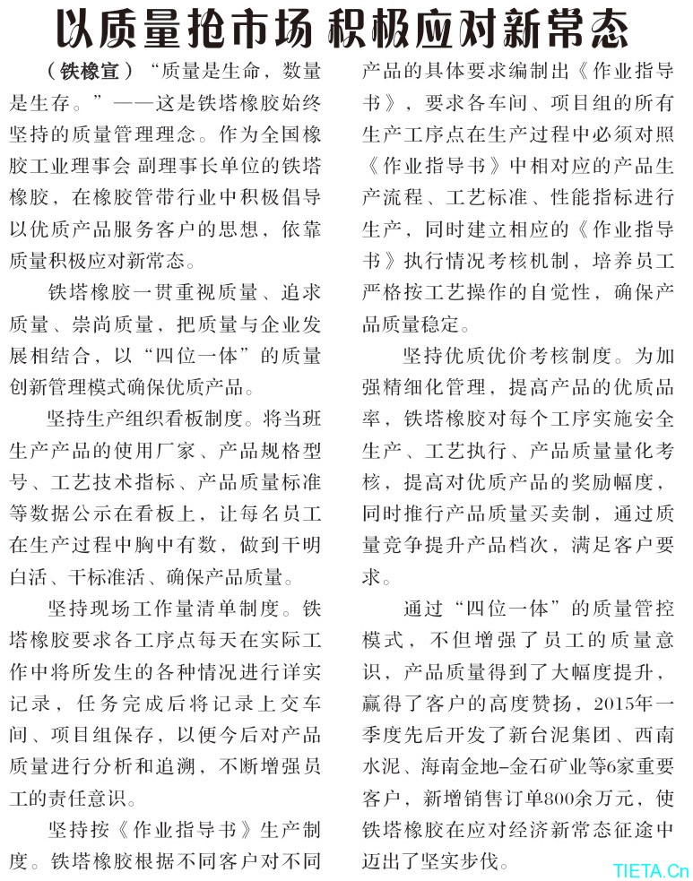 以質(zhì)量搶市場(chǎng)積極應(yīng)對(duì)新常態(tài)