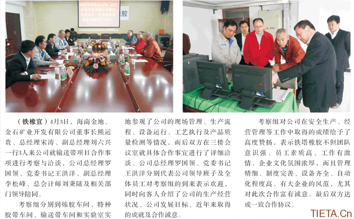 海南金地、金石礦業(yè)領(lǐng)導(dǎo)蒞臨公司考察交流