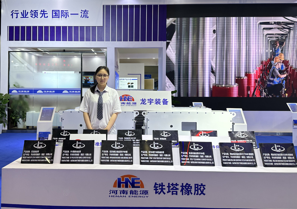 開封鐵塔橡膠產(chǎn)品亮相鄭州煤博會