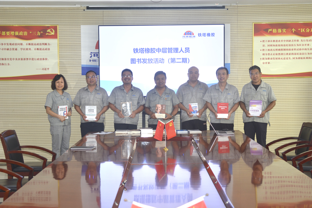 知識賦能，引領發(fā)展 ——開封鐵塔橡膠舉辦中層管理人員圖書發(fā)放活動