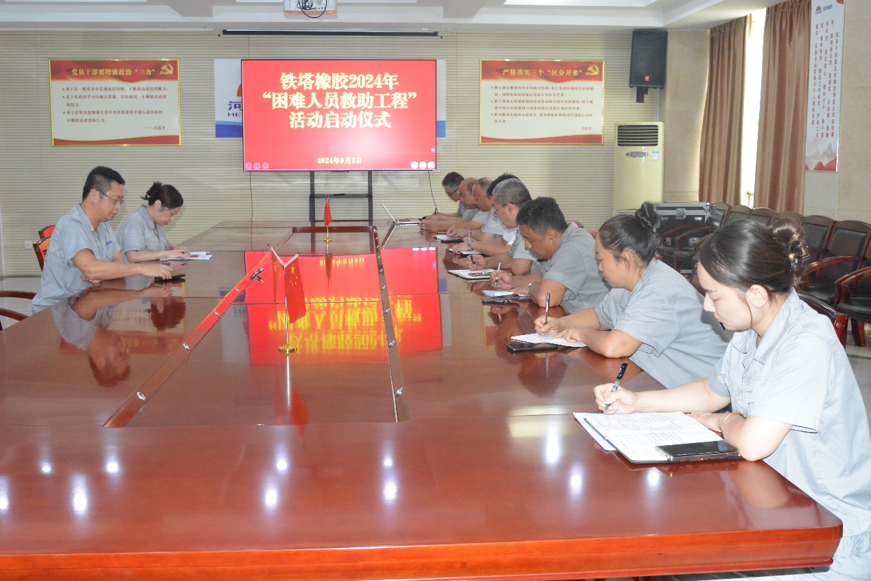 開封鐵塔橡膠2024年“99公益日” 暨“困難人員救助工程”活動(dòng)正式啟動(dòng)