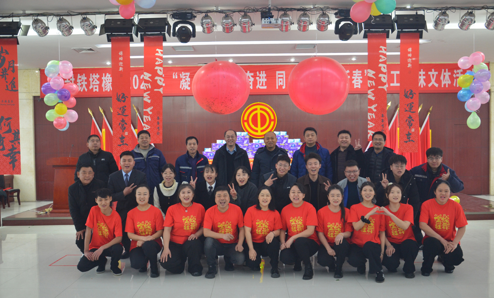 歡歌熱舞賀新歲，齊聚一堂“橡”迎春 ——開封鐵塔橡膠2025年迎新春茶話會(huì) 圓滿舉辦