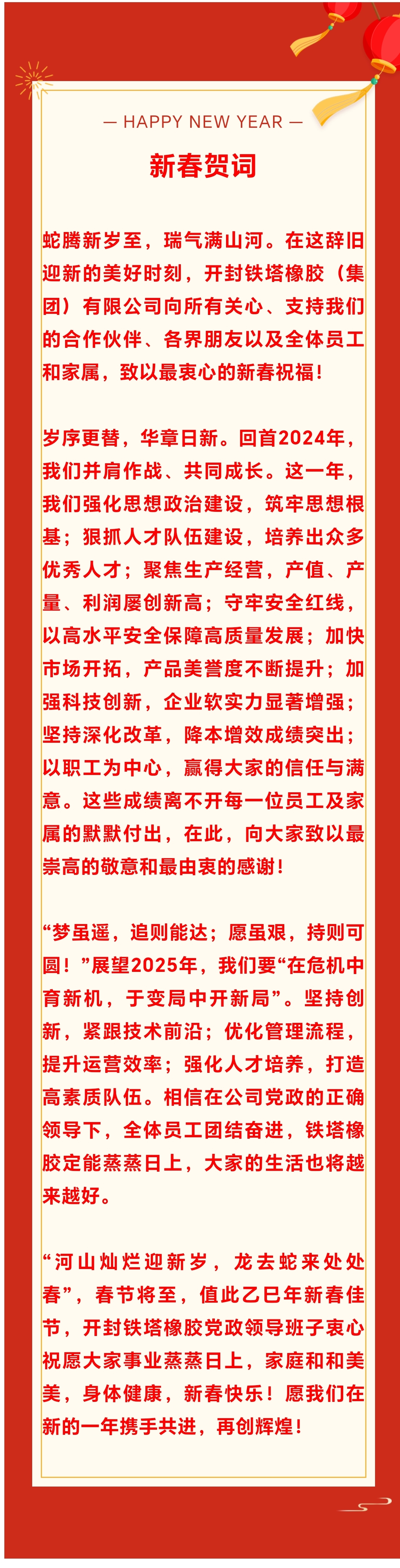 歡度佳節(jié)，共迎新春