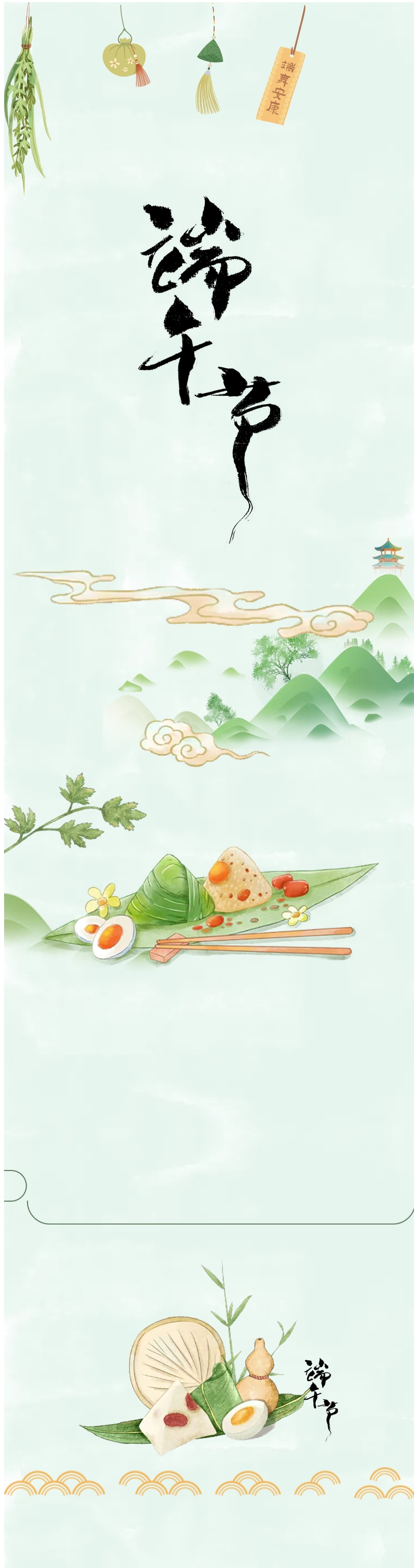 【端午“紀(jì)”語】2025年端午節(jié)廉潔提醒