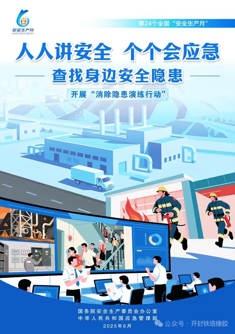 開(kāi)封鐵塔橡膠開(kāi)展安全宣傳咨詢(xún)?nèi)栈顒?dòng)